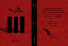 لماذا ينجذب الشباب إلى الرواية الخيالية ويعجبون بكتاب المحتويات الغرائبية؟