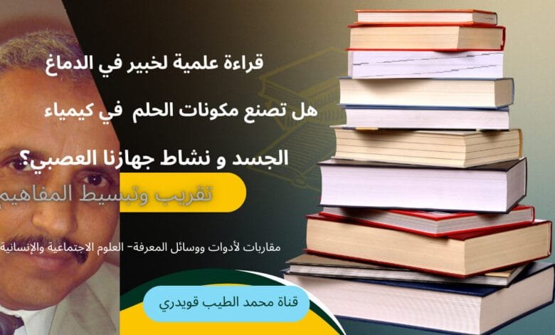 لماذا تزورنا الأحلام؟ وهل يفسرها لنا العلم؟